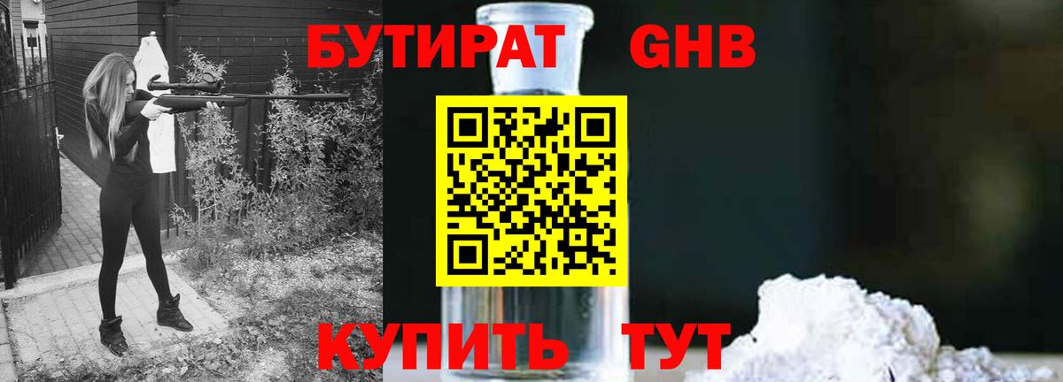 БУТИРАТ 1.4BDO Йошкар-Ола