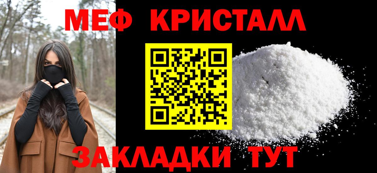 МЕФ кристаллы Йошкар-Ола
