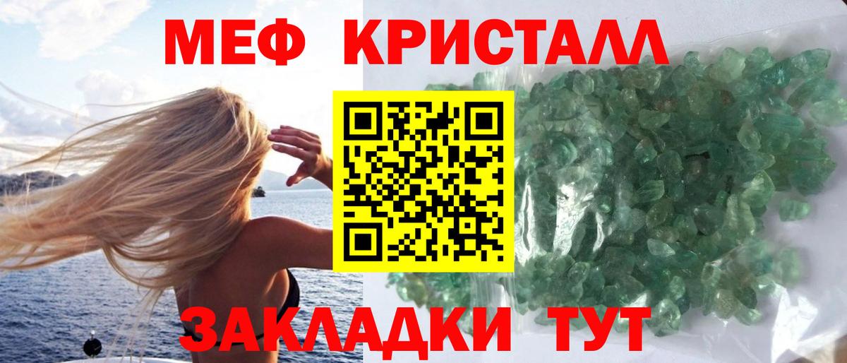 МЯУ-МЯУ VHQ  Меф  МЯУ-МЯУ  Меф кристаллы  Вход с VPN  Йошкар-Ола 